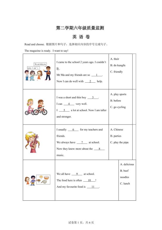 人教PEP版六年级下册期末考试英语试卷-免费学习资料下载 - 开学吧