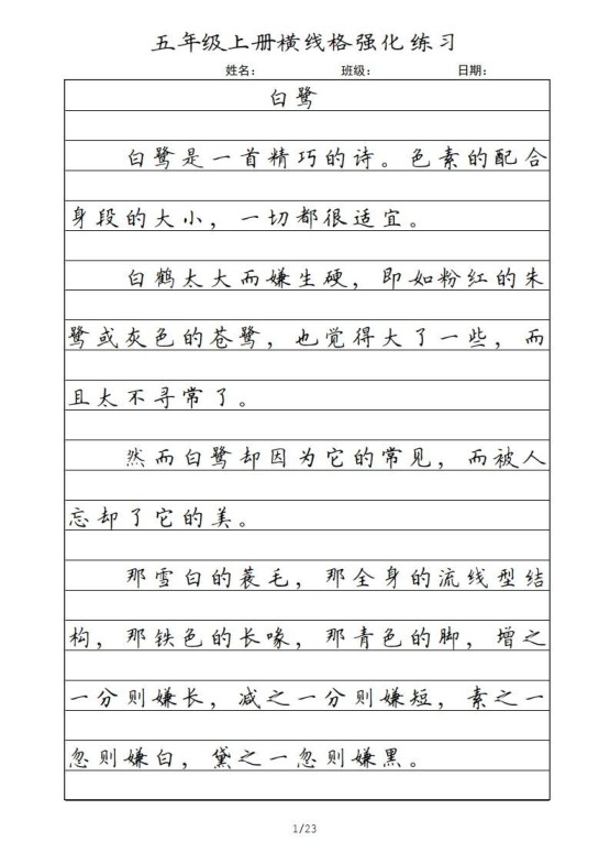 五年级语文上册横线格（部编版）-免费学习资料下载 - 开学吧