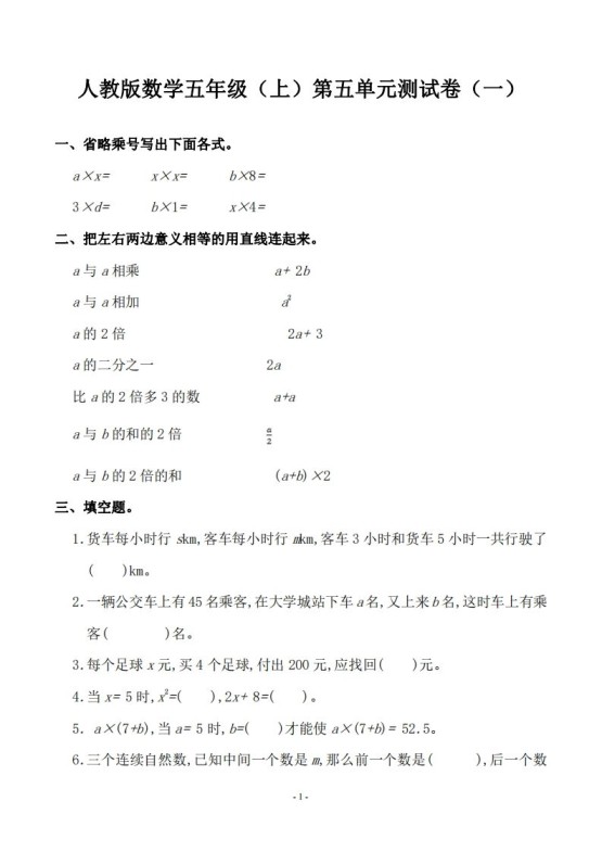 五（上）人教版数学第五单元检测卷二-免费学习资料下载 - 开学吧