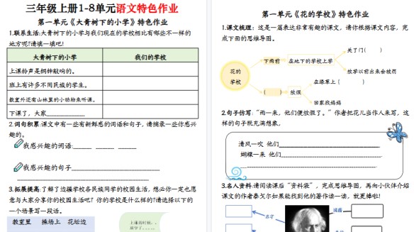 【27页高清完整版】三上语文1-8单元特色作业-免费学习资料下载 - 开学吧