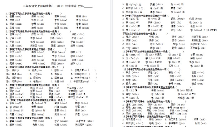 【10页高清完整版】五上语文期末字音90道-免费学习资料下载 - 开学吧