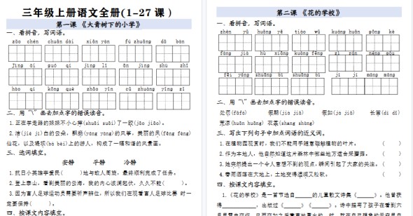【34页高清完整版】【全册一课一练(空白)】三上语文-免费学习资料下载 - 开学吧