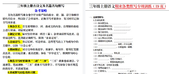 【19页高清完整版】三上丨语文 期末各类默写专项训练（部编版）-免费学习资料下载 - 开学吧