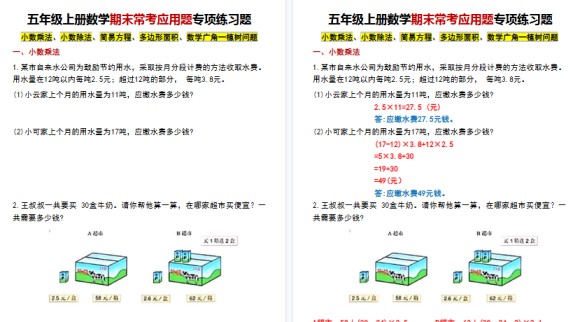 【12页高清完整版】五上数学【期末常考应用题专项练习题】-免费学习资料下载 - 开学吧
