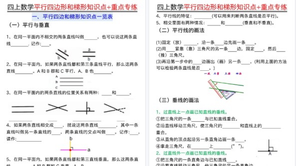 【34页高清完整版】四上数学平行四边形和梯形知识点+重点专练(练习+答案)-免费学习资料下载 - 开学吧