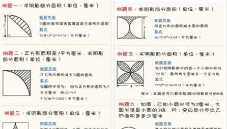 【8页高清完整版】【求圆的阴影面积】六上数学，常考18题(含答案）-免费学习资料下载 - 开学吧