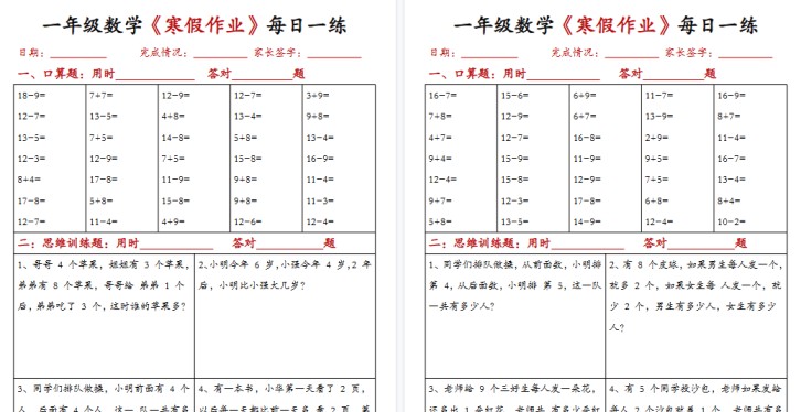 【2026寒假23页】一年级数学 寒假作业每日一练(有答案)-免费学习资料下载 - 开学吧