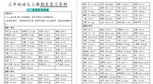【36页高清完整版】三上丨语文 期末复习-资料（部编版）-免费学习资料下载 - 开学吧