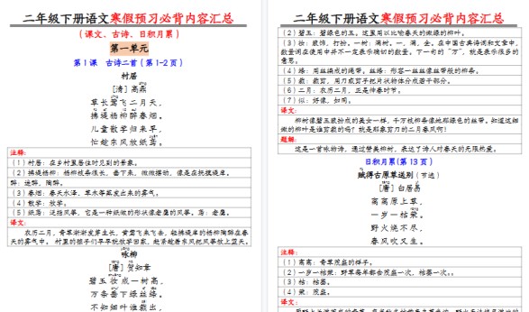 【2026寒假9页】二下语文寒假预习必背内容汇总（课文古诗日积月累）-免费学习资料下载 - 开学吧