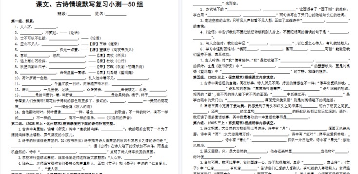 【13页高清完整版】三上语文期末复习专项--课文、古诗情境默写复习小测50组（空白）-免费学习资料下载 - 开学吧