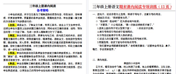 【13页高清完整版】三上丨语文 期末课内阅读专项训练（部编版）-免费学习资料下载 - 开学吧