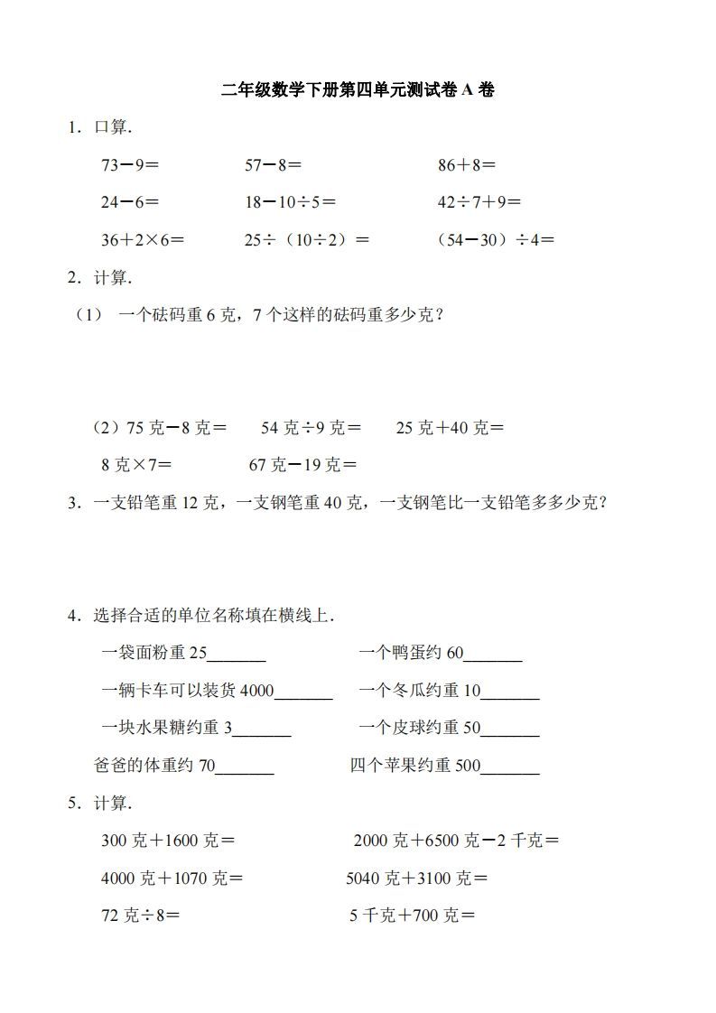 二（下）冀教版数学第四单元测试卷.1-免费学习资料下载 - 开学吧