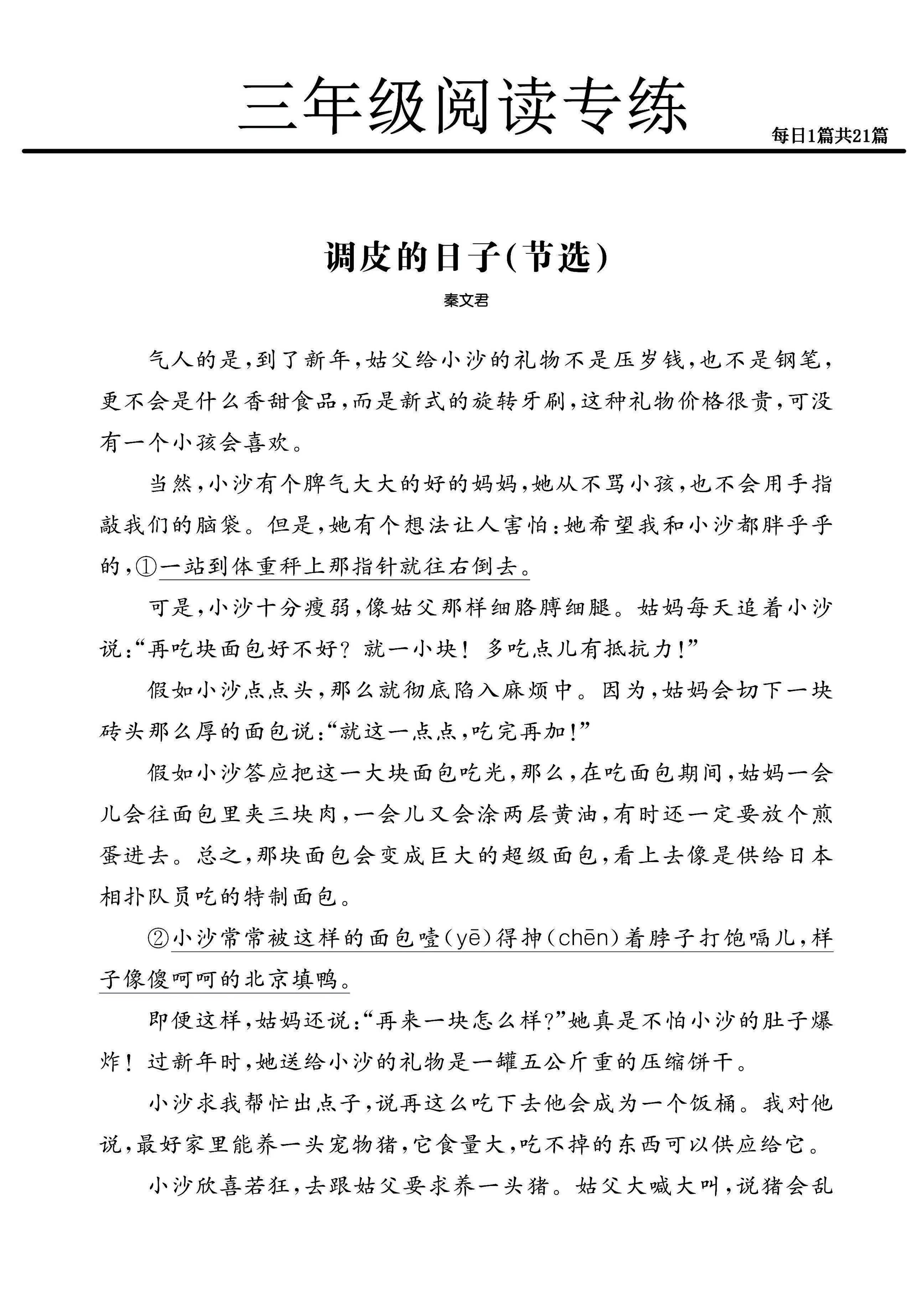 三年级下册语文阅读专练21篇(精选范文)-小初高学习资料下载_真题试卷 - 开学吧资料库