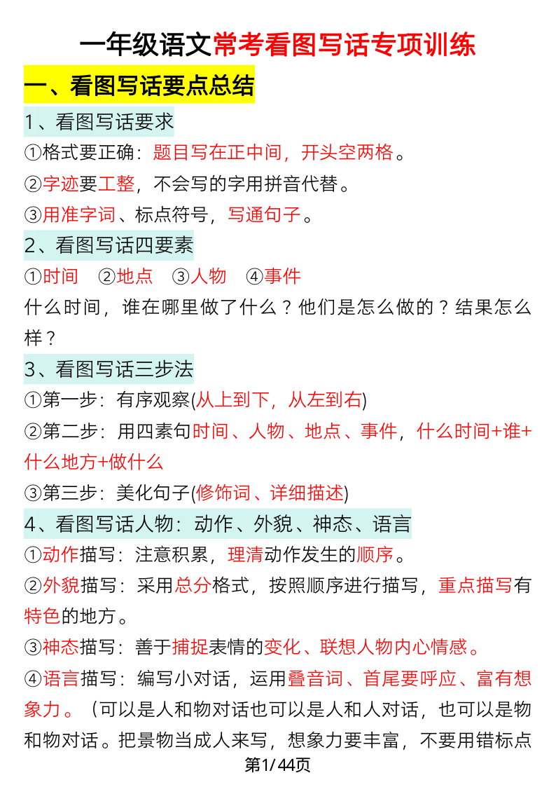 一年级（下）语文 常考看图写话专项训练-小初高学习资料下载_真题试卷 - 开学吧资料库