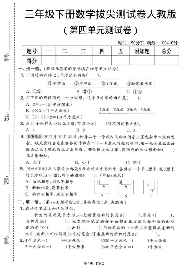 三年级（下）数学第四单元拔尖测试卷人教版-小初高学习资料下载_真题试卷 - 开学吧资料库