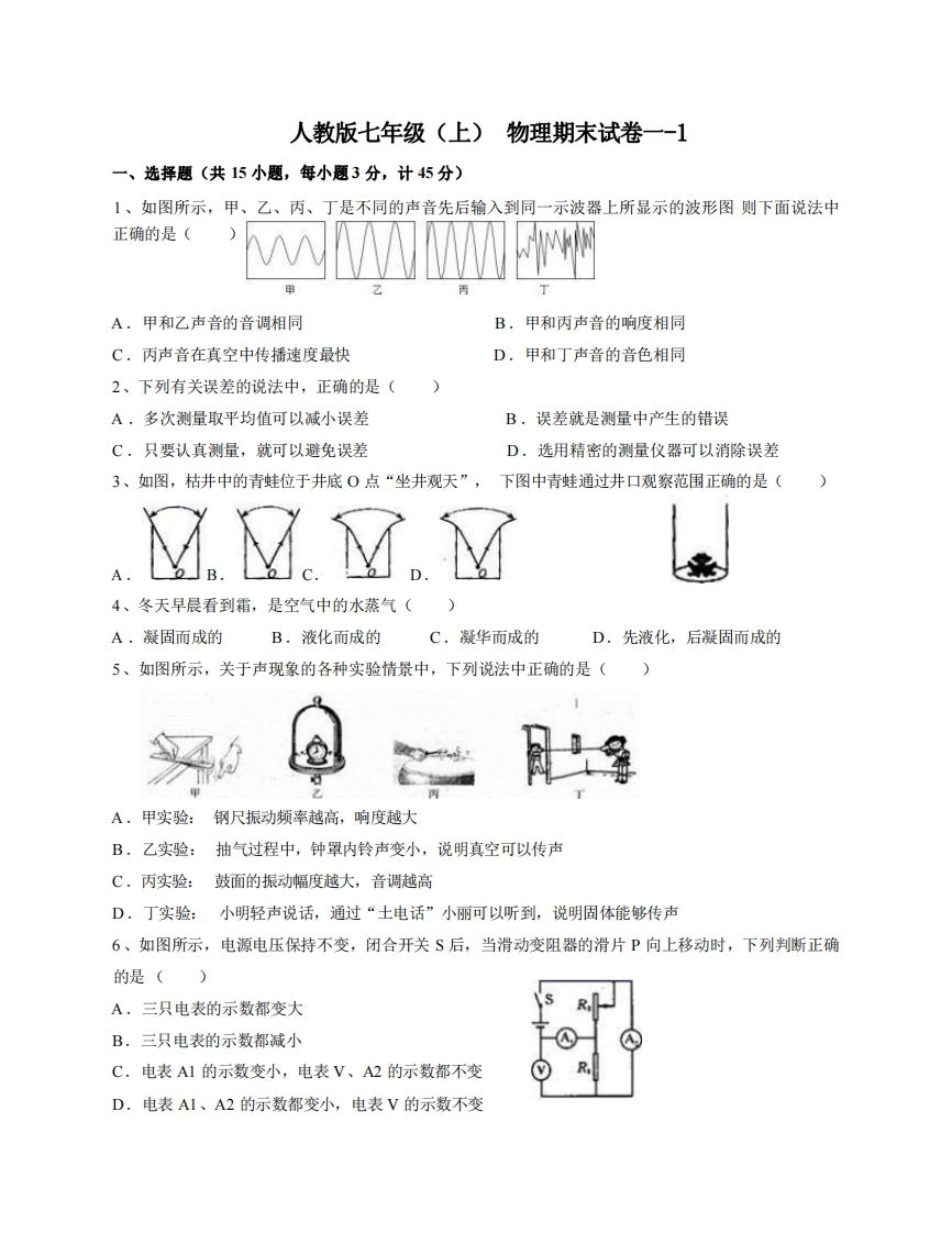 七年级（上）物理期末试卷1-1卷人教版-小初高学习资料下载_真题试卷 - 开学吧资料库