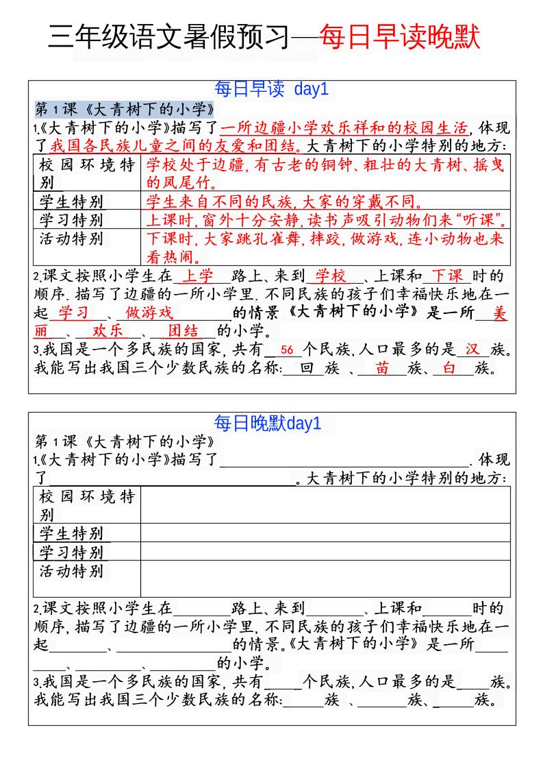 三年级语文暑假预习—每日早读晚默-小初高学习资料下载_真题试卷 - 开学吧资料库