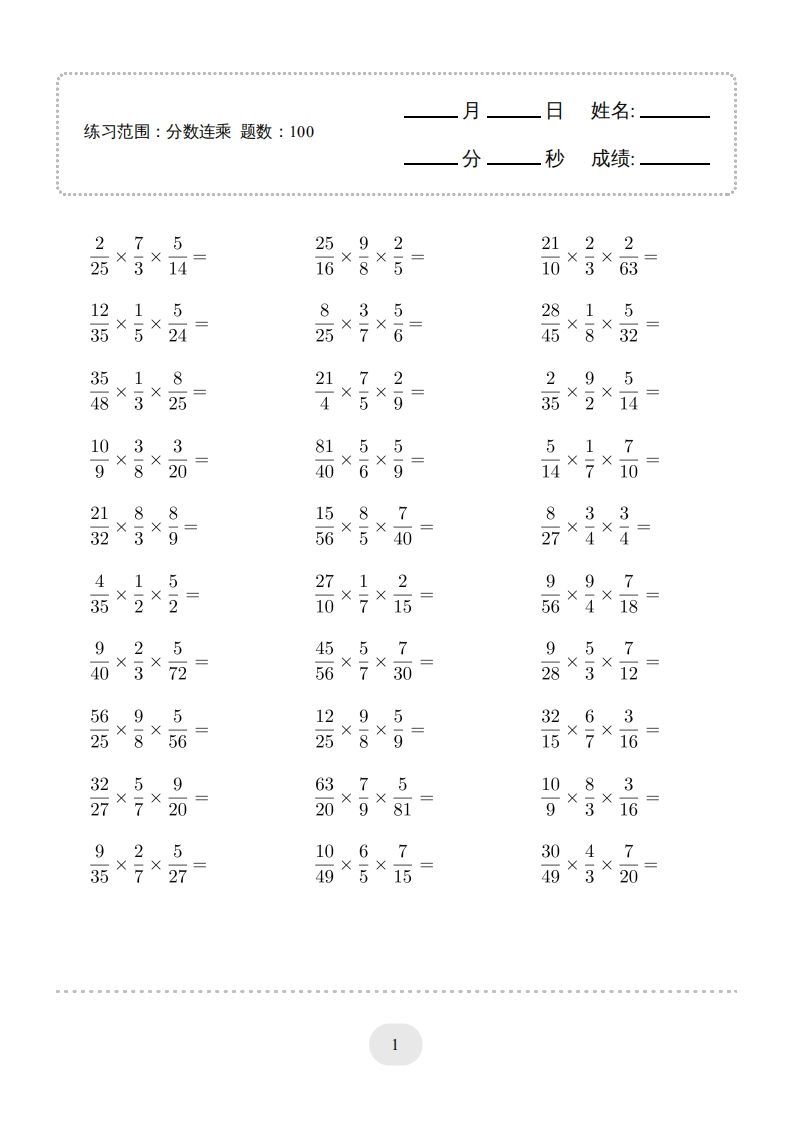 六年级数学上册▲口算题(分数连乘)连打版(人教版)-小初高学习资料下载_真题试卷 - 开学吧资料库