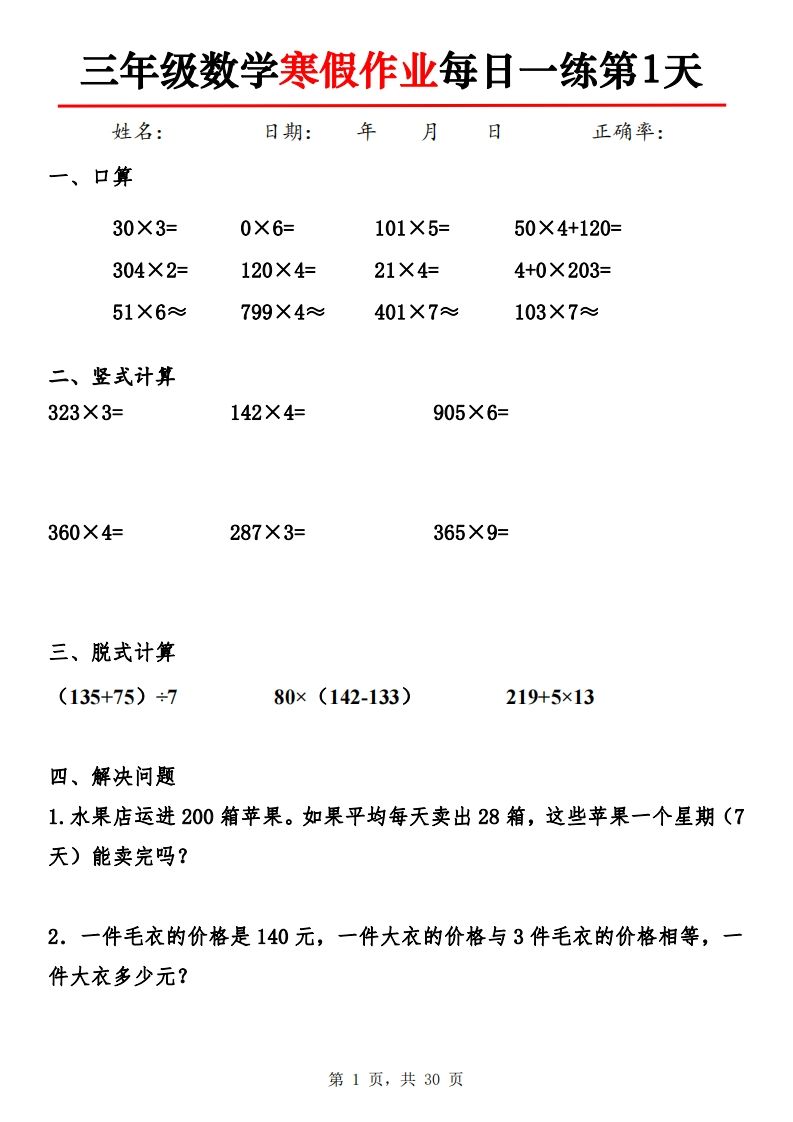 三下【数学】寒假作业每日一练30天30页-小初高学习资料下载_真题试卷 - 开学吧资料库