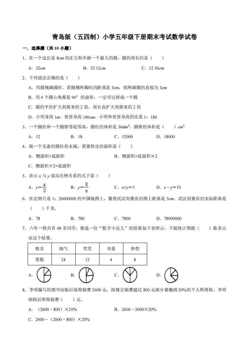 五下青岛版数学期末真题卷3（54制）-小初高学习资料下载_真题试卷 - 开学吧资料库