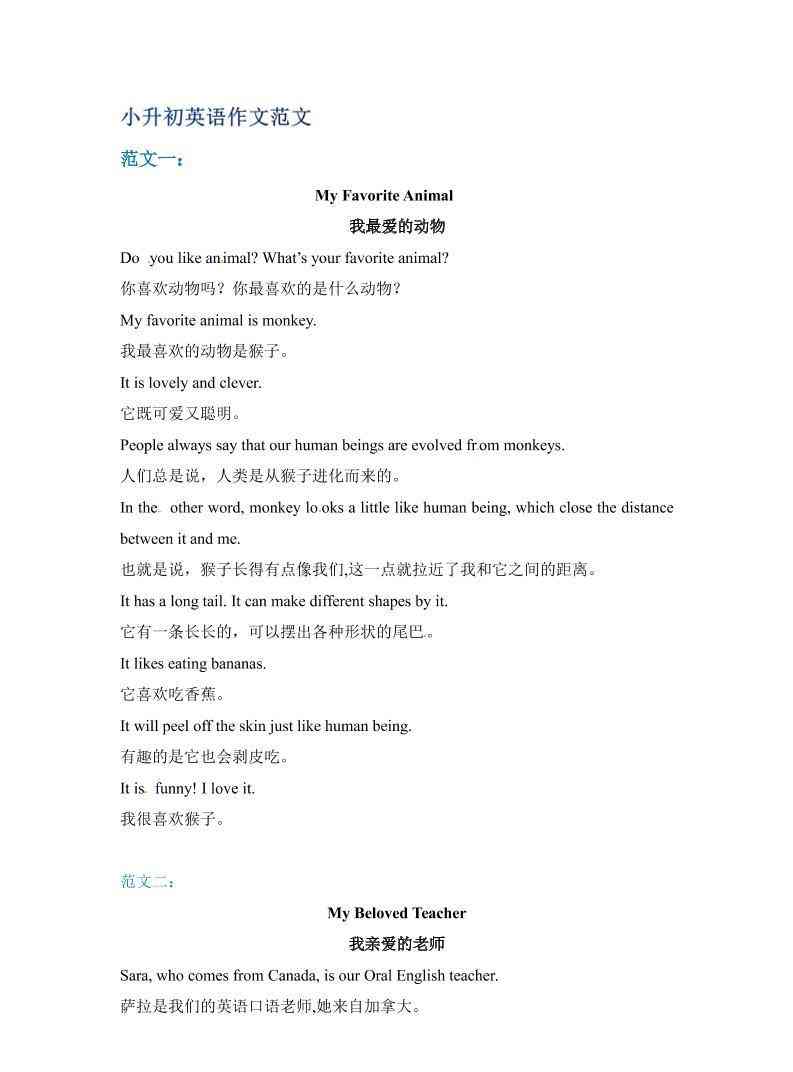 六年级下英语小升初作文范文四篇（8）-小初高学习资料下载_真题试卷 - 开学吧资料库
