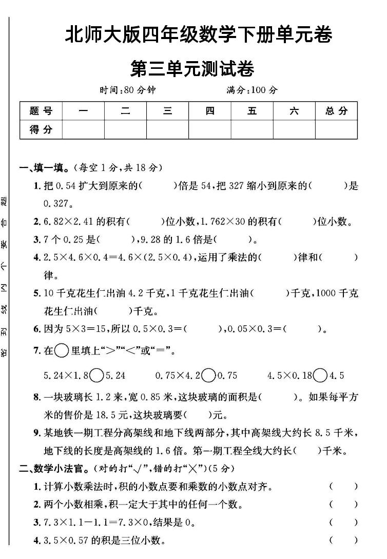 四年级下数学第三单元测试卷《北师》-小初高学习资料下载_真题试卷 - 开学吧资料库