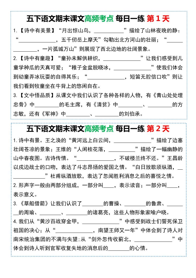 五下语文课文高频考点每日一练（共10天-小初高学习资料下载_真题试卷 - 开学吧资料库