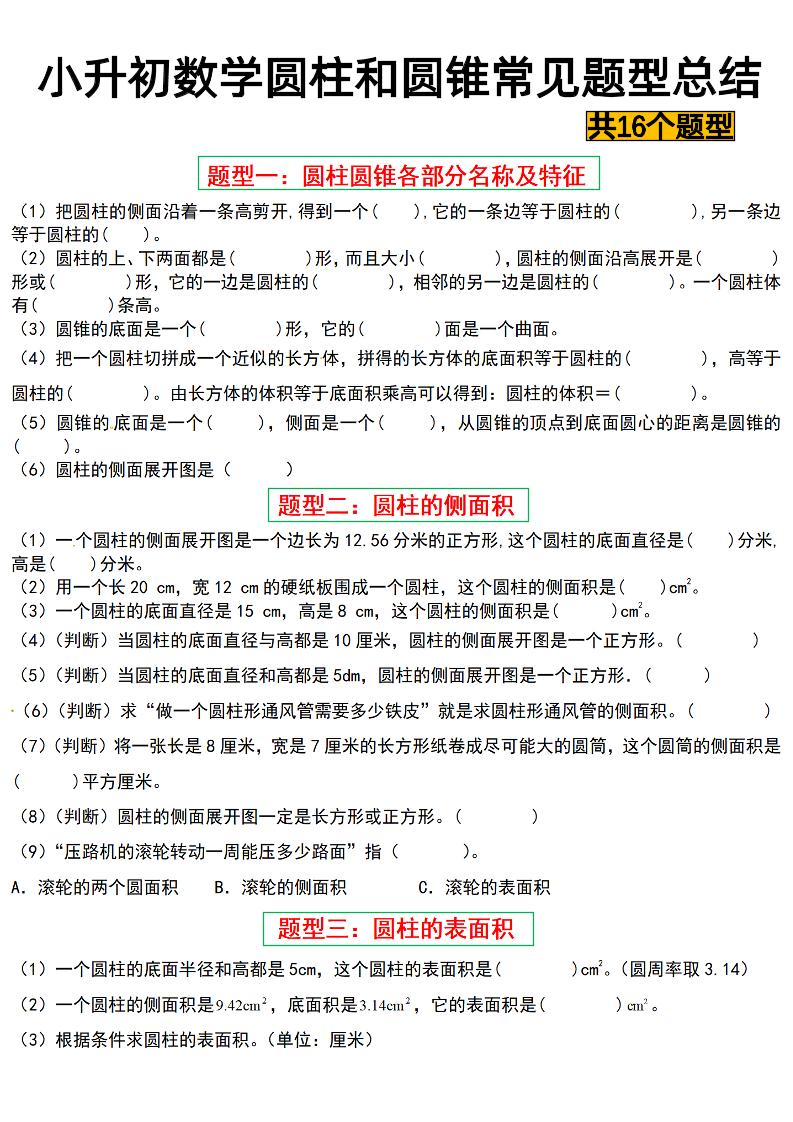 六下数学【圆柱与圆锥常见十六大题型】-小初高学习资料下载_真题试卷 - 开学吧资料库