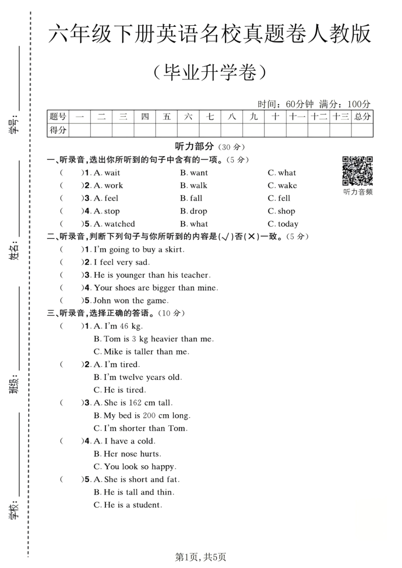 六年级（下）英语毕业升学名校真题卷1人教版-小初高学习资料下载_真题试卷 - 开学吧资料库
