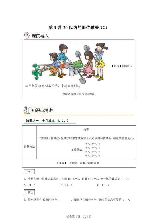 人教版数学一年级下册2-220以内的退位减法(2)练习卷(基础卷)-免费学习资料下载 - 开学吧