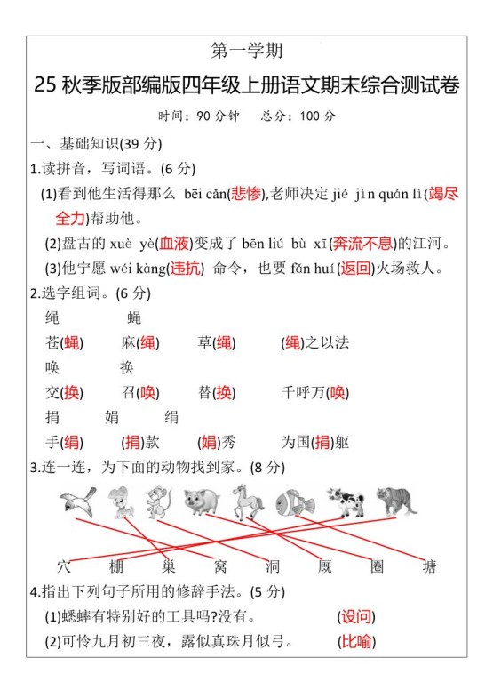 【2025秋新版】部编版四年级上册语文期末综合测试卷-免费学习资料下载 - 开学吧