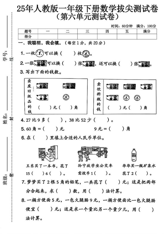 人教版一下数学第六单元拔尖测试卷-免费学习资料下载 - 开学吧