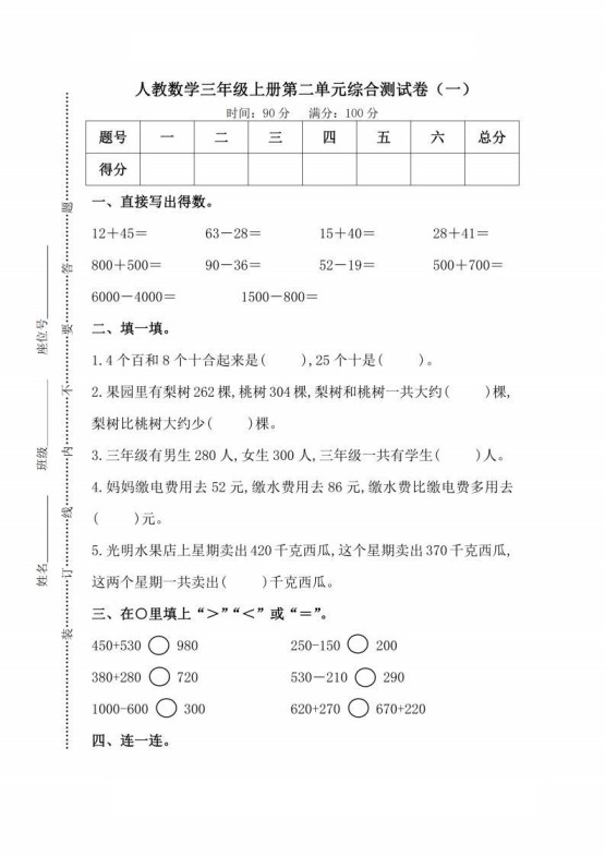 人教版数学三年级上册第二单元检测卷-免费学习资料下载 - 开学吧