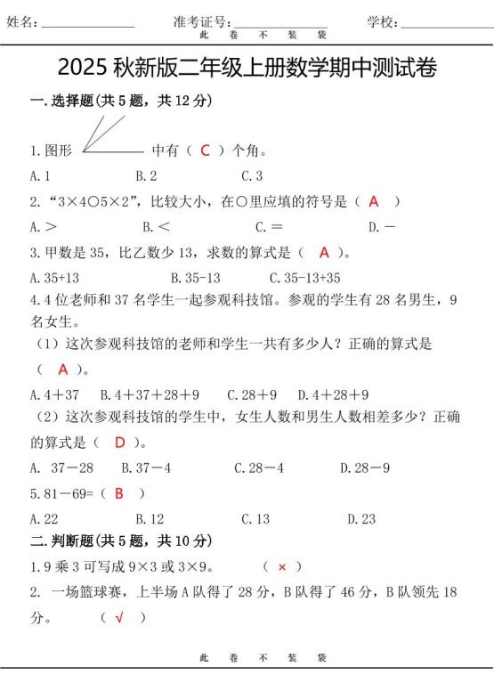 【2025秋新版】最新二年级上册数学期中测试卷-免费学习资料下载 - 开学吧