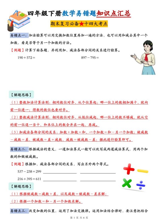人教版四年级下册数学易错题知识点汇总-免费学习资料下载 - 开学吧