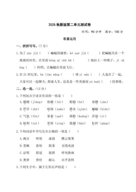 【2025秋新版】部编版四年级上册语文第二单元测试题(含答案)-免费学习资料下载 - 开学吧