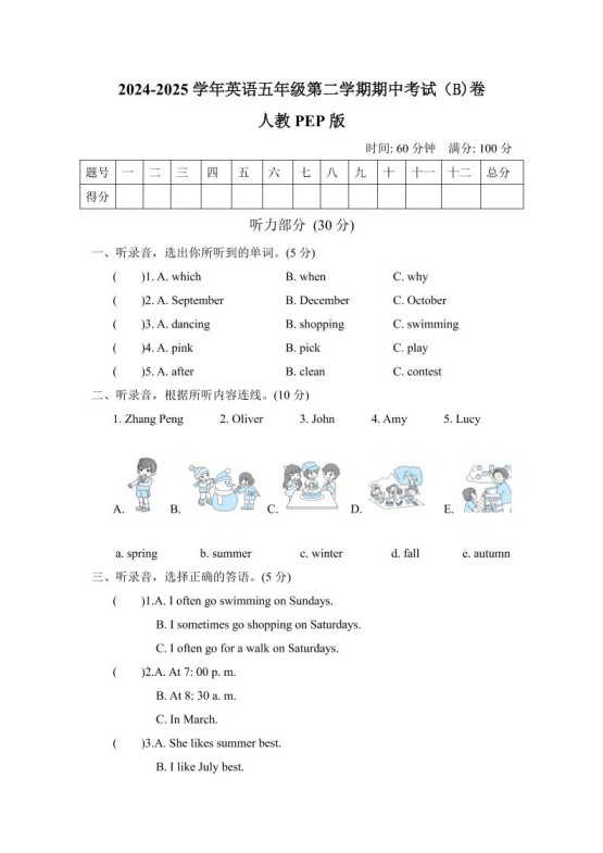 人教版2024-2025学年英语五年级第二学期期中考试(B)卷-免费学习资料下载 - 开学吧