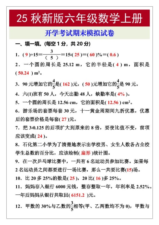 【2025秋新版】开学考试，六年级数学上册期末考试试卷-免费学习资料下载 - 开学吧