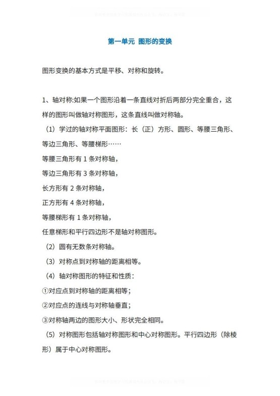 人教版5年级数学下册知识点1-4单元-免费学习资料下载 - 开学吧