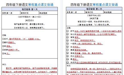 【2026寒假6页】四年级下册语文寒假重点课文背诵-免费学习资料下载 - 开学吧