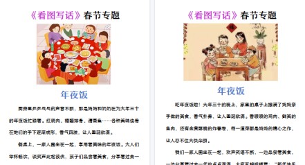 【2026寒假3页】一二年级寒假看图写话：年夜饭-免费学习资料下载 - 开学吧