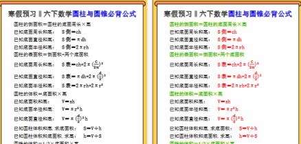 【2026寒假2页】六年级下册数学圆柱与圆锥必背公式，寒假预习!-免费学习资料下载 - 开学吧