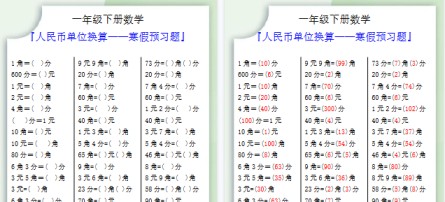 【2026寒假2页】一年级数学下册人民币单位换算寒假预习题-免费学习资料下载 - 开学吧