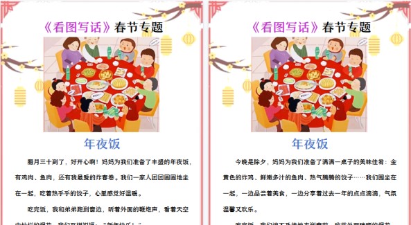 【2026寒假2页】一二年级寒假看图写话《年夜饭》-免费学习资料下载 - 开学吧