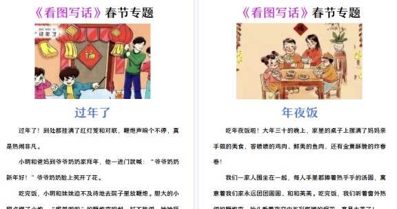 【2026寒假3页】一二年级寒假看图写话：过年了-免费学习资料下载 - 开学吧