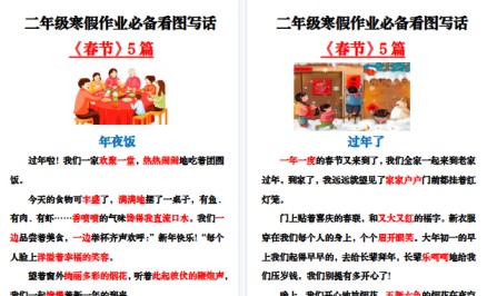 【2026寒假5页】二年级寒假看图写话春节-免费学习资料下载 - 开学吧