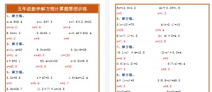 【2026寒假2页】五年级数学解方程计算题寒假训练-免费学习资料下载 - 开学吧