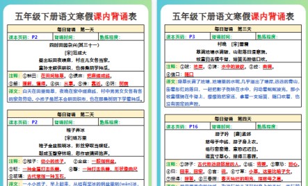 【2026寒假6页】五年级下册语文寒假课内背诵表-免费学习资料下载 - 开学吧