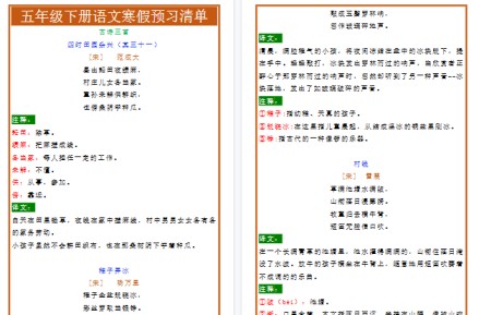 【2026寒假4页】五年级下册语文寒假预习清单-免费学习资料下载 - 开学吧