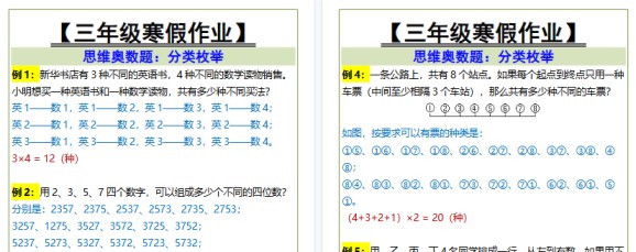 【2026寒假2页】三年级寒假作业 思维奥数题：分类枚举-免费学习资料下载 - 开学吧